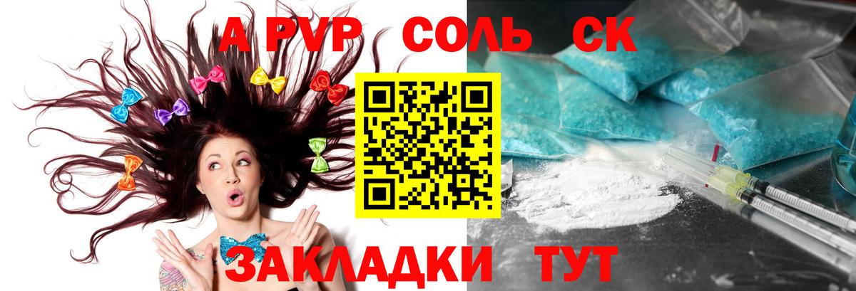 Alpha-PVP СК  Вход с VPN  A PVP кристаллы  А ПВП  Лысьва 