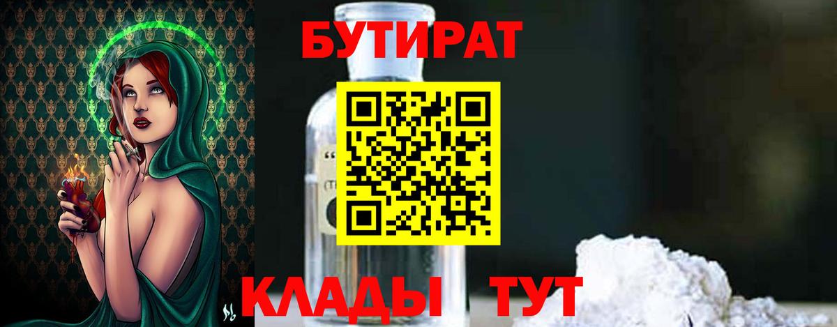 Лысьва  БУТИРАТ  Вход с VPN  БУТИРАТ вода 