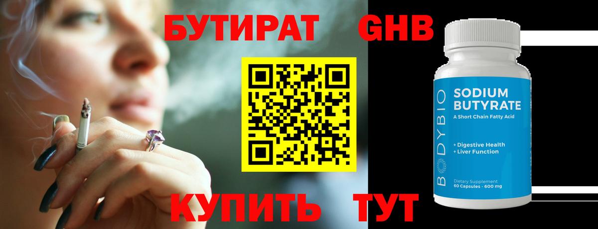 БУТИРАТ GHB Лысьва