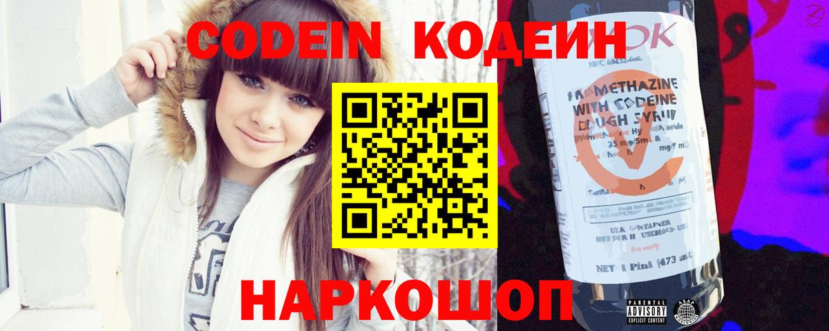 Codein напиток Lean (лин)  Кодеин напиток Lean (лин)  Лысьва  Вход с VPN 