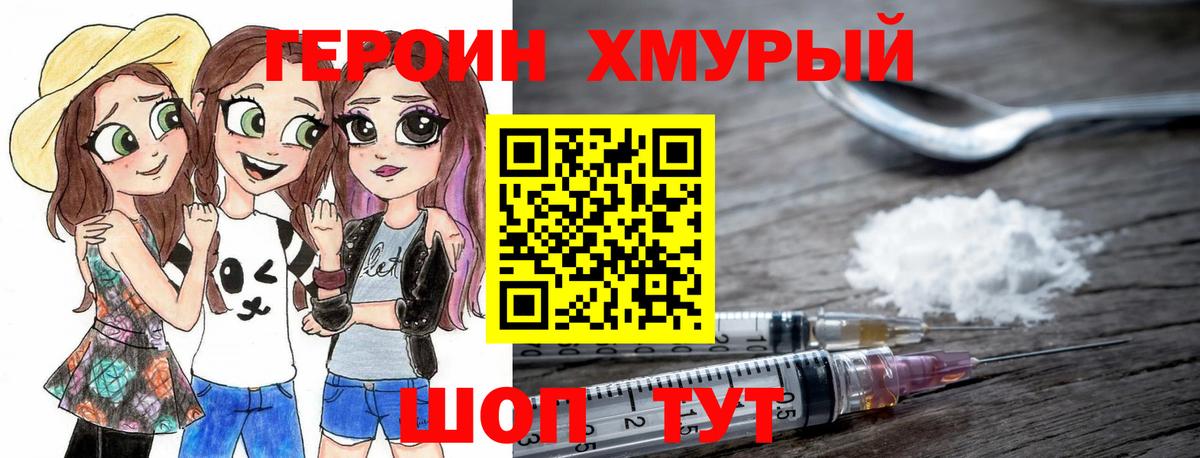 Героин хмурый  Вход с VPN  Лысьва 