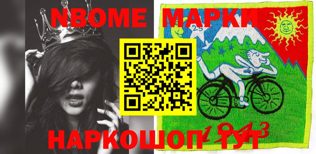 Марки NBOMe 1,8мг Лысьва